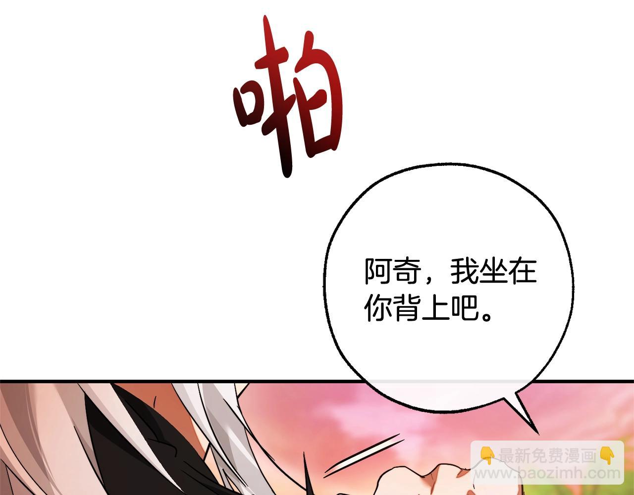 成爲伯爵家的廢物 - 第116話 帥哥，借我坐坐(5/5) - 1