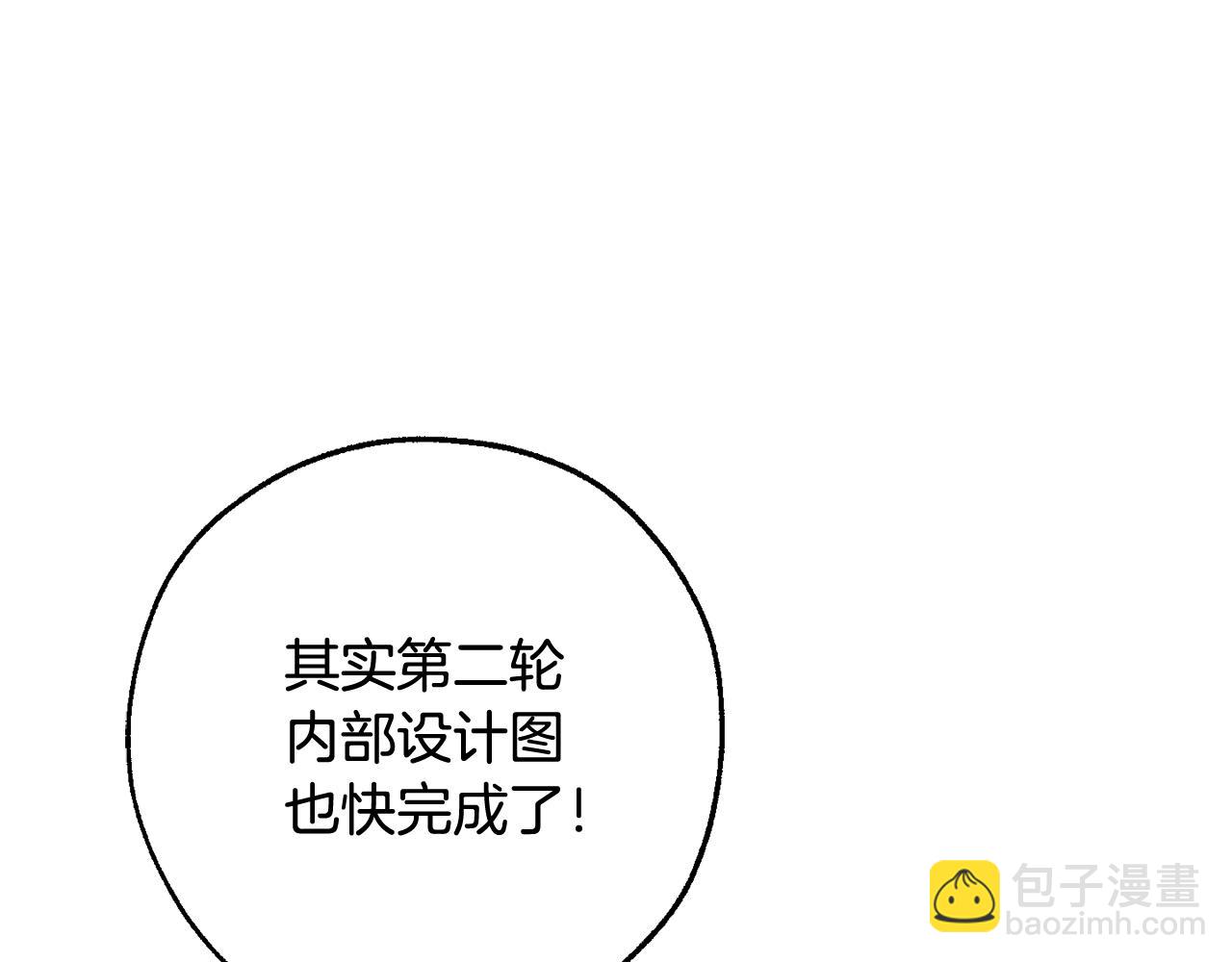 成爲伯爵家的廢物 - 第116話 帥哥，借我坐坐(1/5) - 3