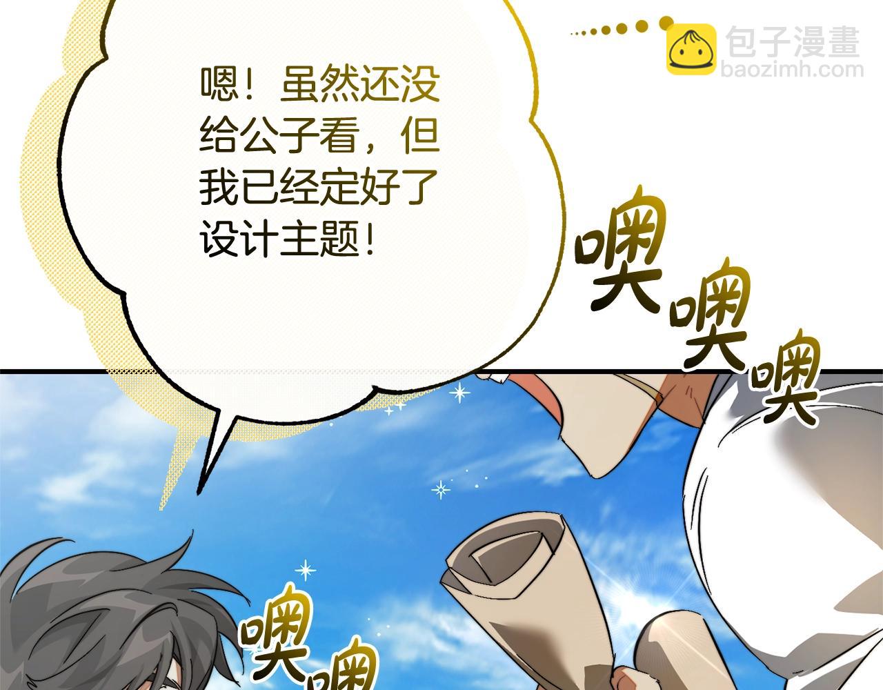 成爲伯爵家的廢物 - 第116話 帥哥，借我坐坐(1/5) - 6