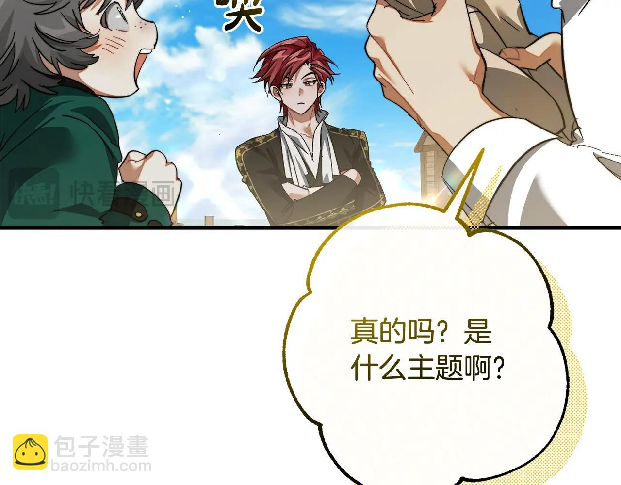 成爲伯爵家的廢物 - 第116話 帥哥，借我坐坐(1/5) - 7