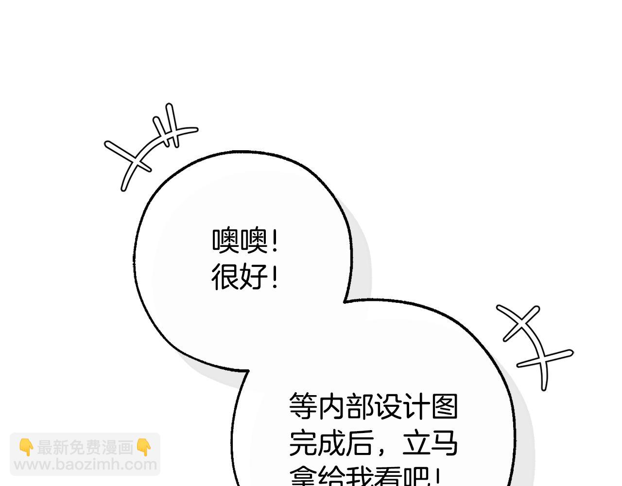成爲伯爵家的廢物 - 第116話 帥哥，借我坐坐(1/5) - 5