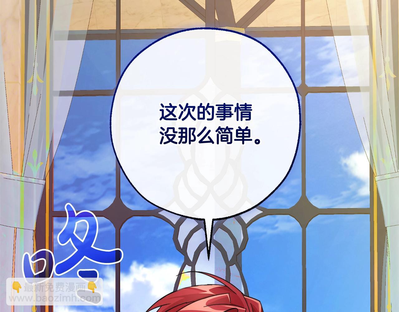 成爲伯爵家的廢物 - 第116話 帥哥，借我坐坐(2/5) - 5