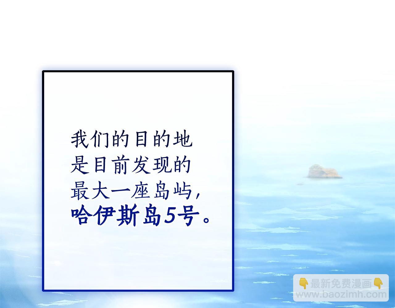 成爲伯爵家的廢物 - 第116話 帥哥，借我坐坐(2/5) - 2