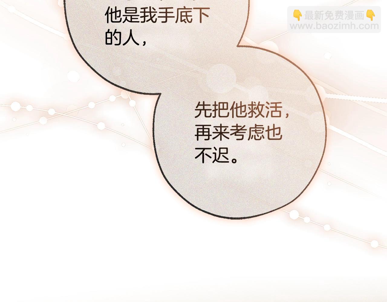 成爲伯爵家的廢物 - 第116話 帥哥，借我坐坐(2/5) - 6
