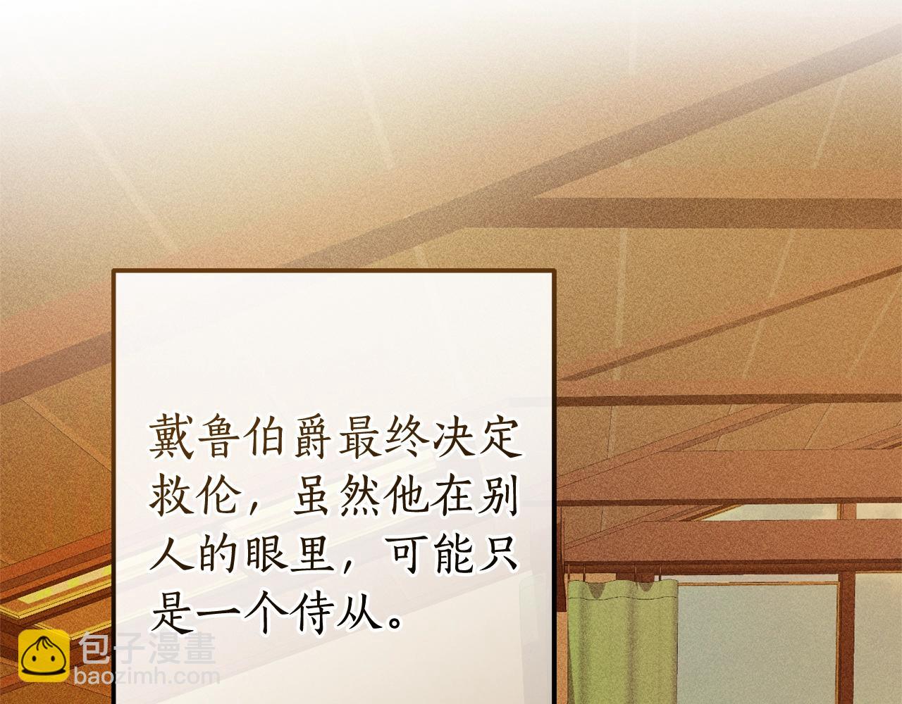 成爲伯爵家的廢物 - 第116話 帥哥，借我坐坐(2/5) - 7