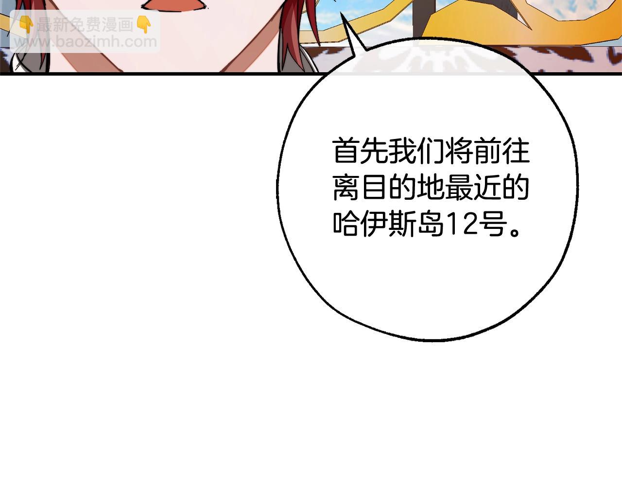 成爲伯爵家的廢物 - 第116話 帥哥，借我坐坐(2/5) - 3