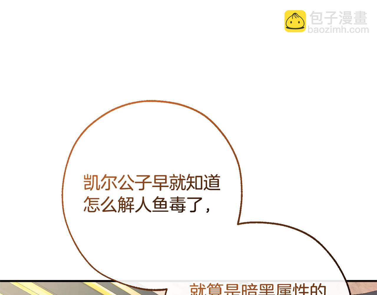 成爲伯爵家的廢物 - 第116話 帥哥，借我坐坐(2/5) - 1