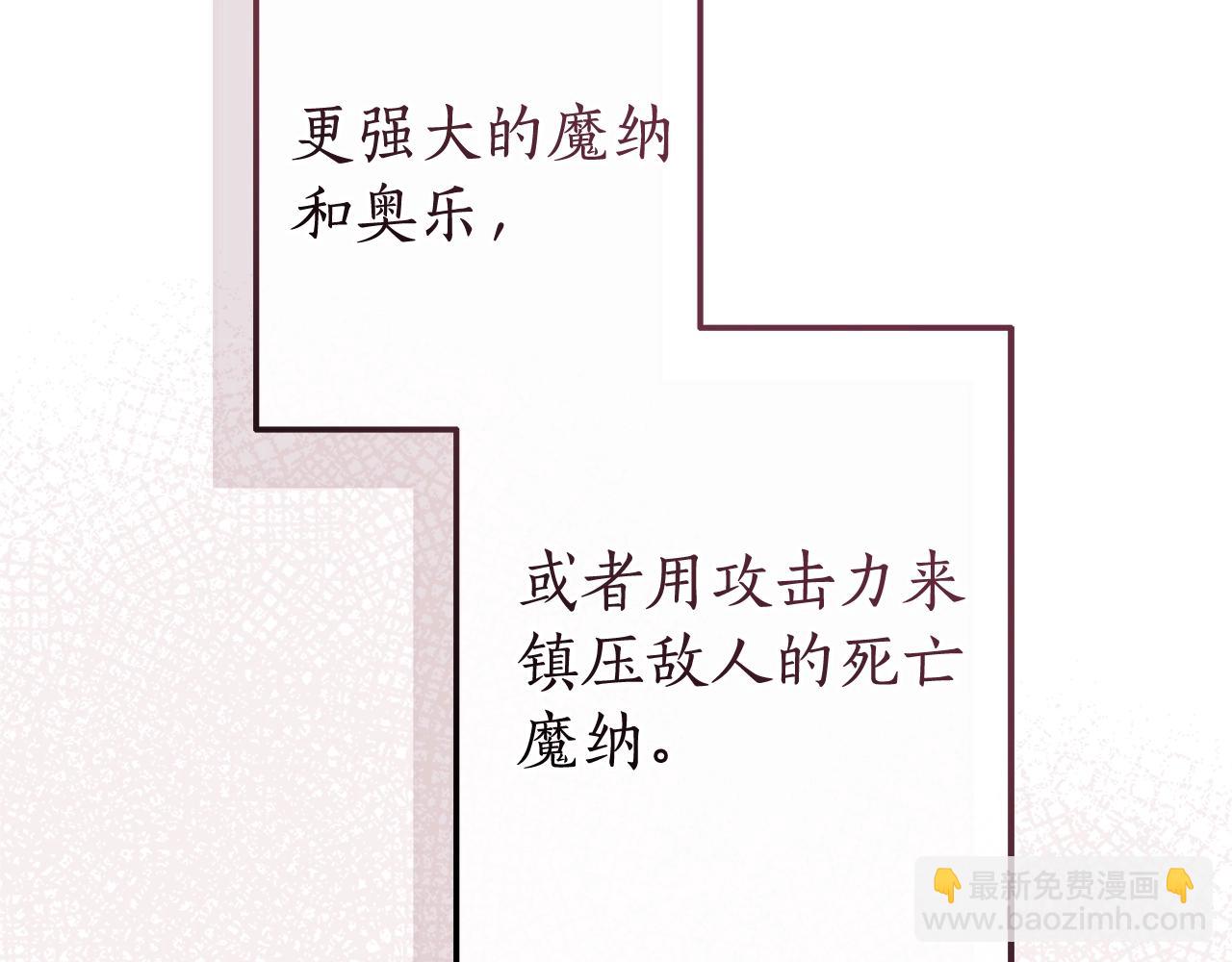 成爲伯爵家的廢物 - 第116話 帥哥，借我坐坐(2/5) - 4