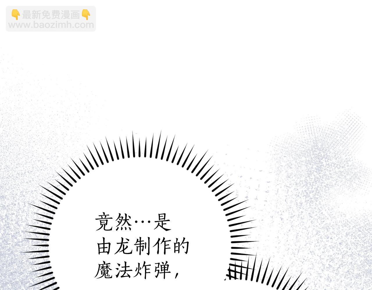 成爲伯爵家的廢物 - 第118話 行動開始(3/5) - 5