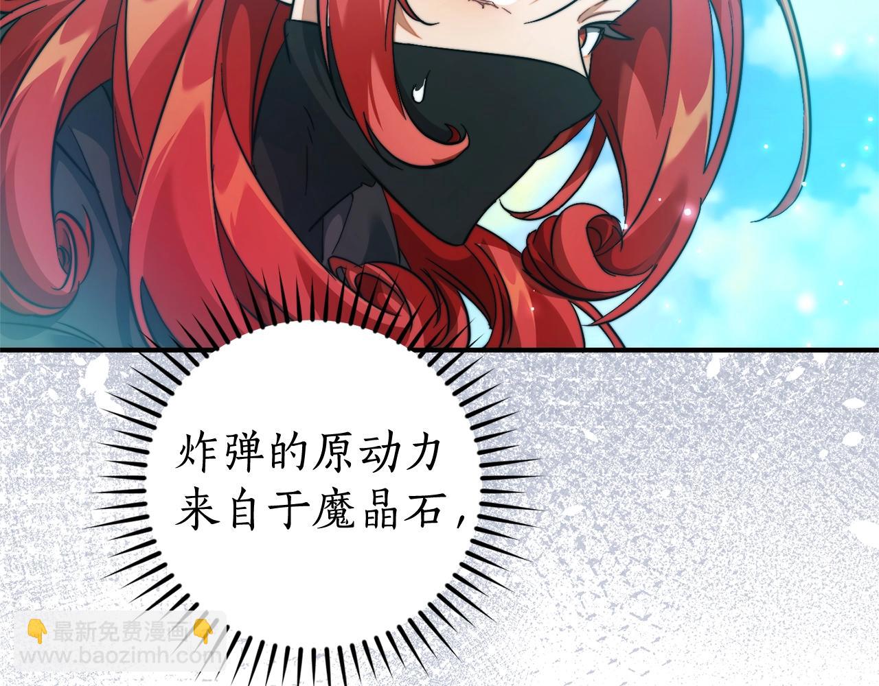 成爲伯爵家的廢物 - 第118話 行動開始(3/5) - 7