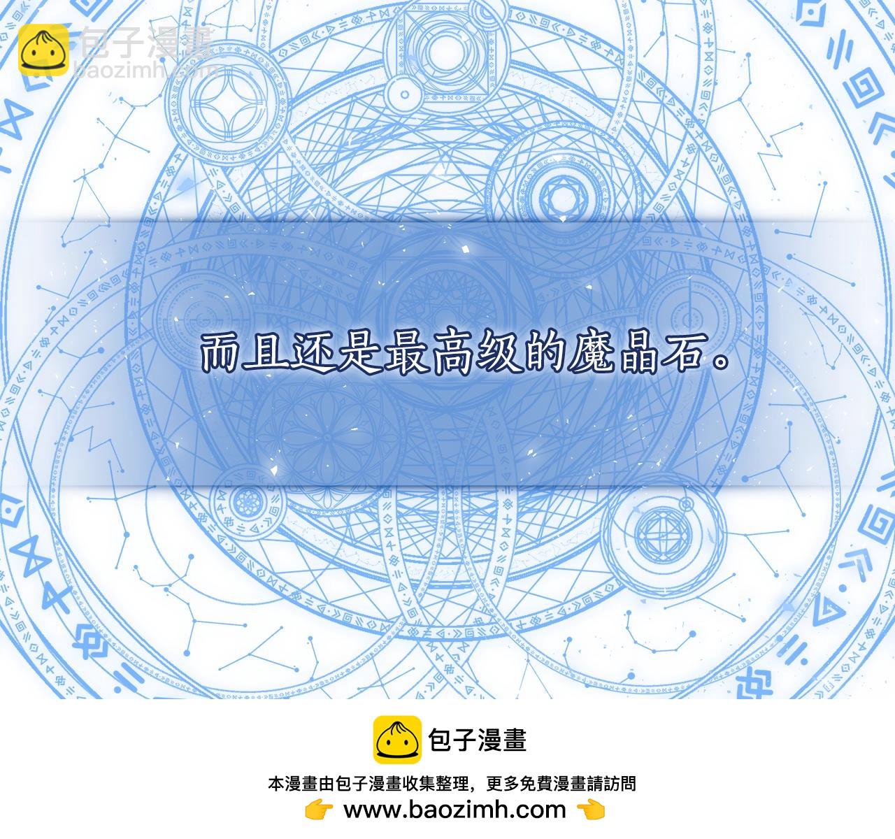 成爲伯爵家的廢物 - 第118話 行動開始(3/5) - 2