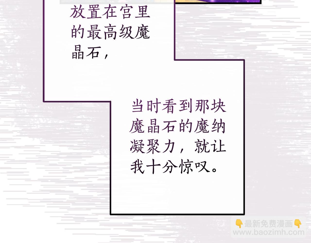 成爲伯爵家的廢物 - 第118話 行動開始(3/5) - 6