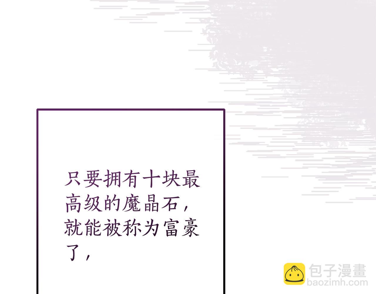 成爲伯爵家的廢物 - 第118話 行動開始(3/5) - 7