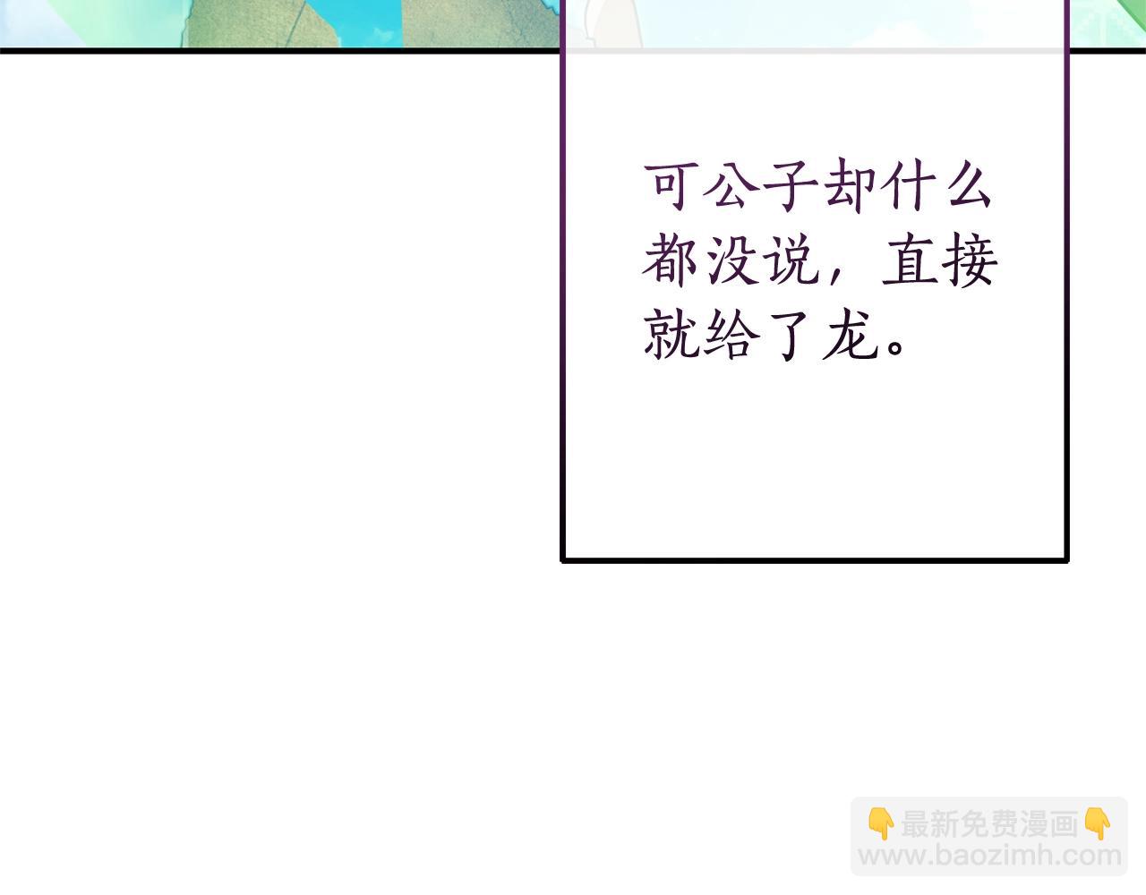 成爲伯爵家的廢物 - 第118話 行動開始(3/5) - 1