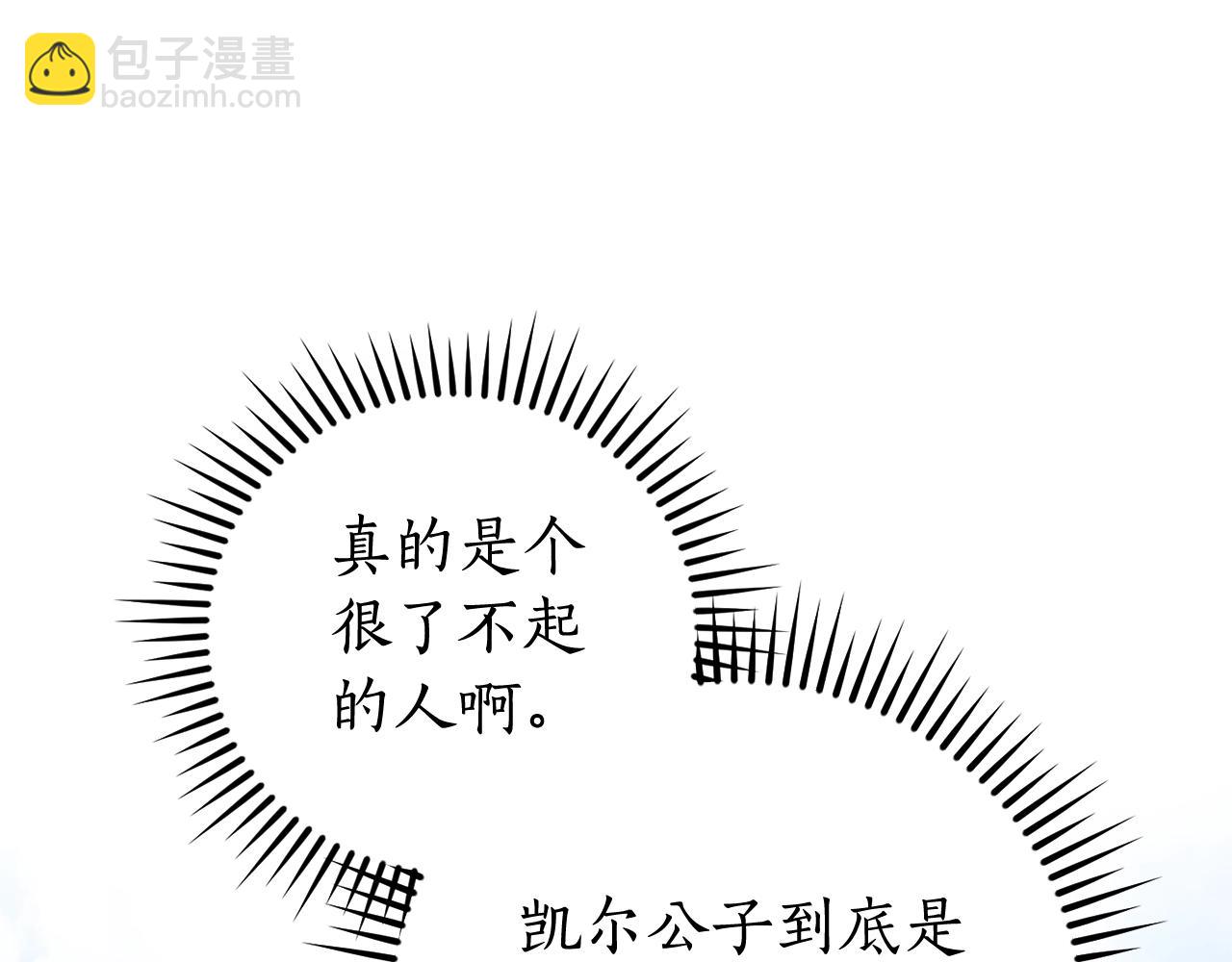 成爲伯爵家的廢物 - 第118話 行動開始(3/5) - 2