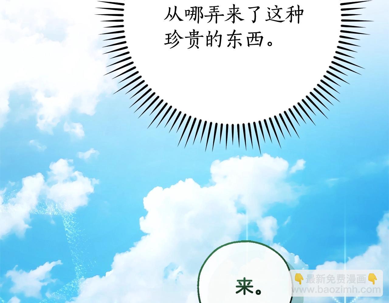 成爲伯爵家的廢物 - 第118話 行動開始(3/5) - 3