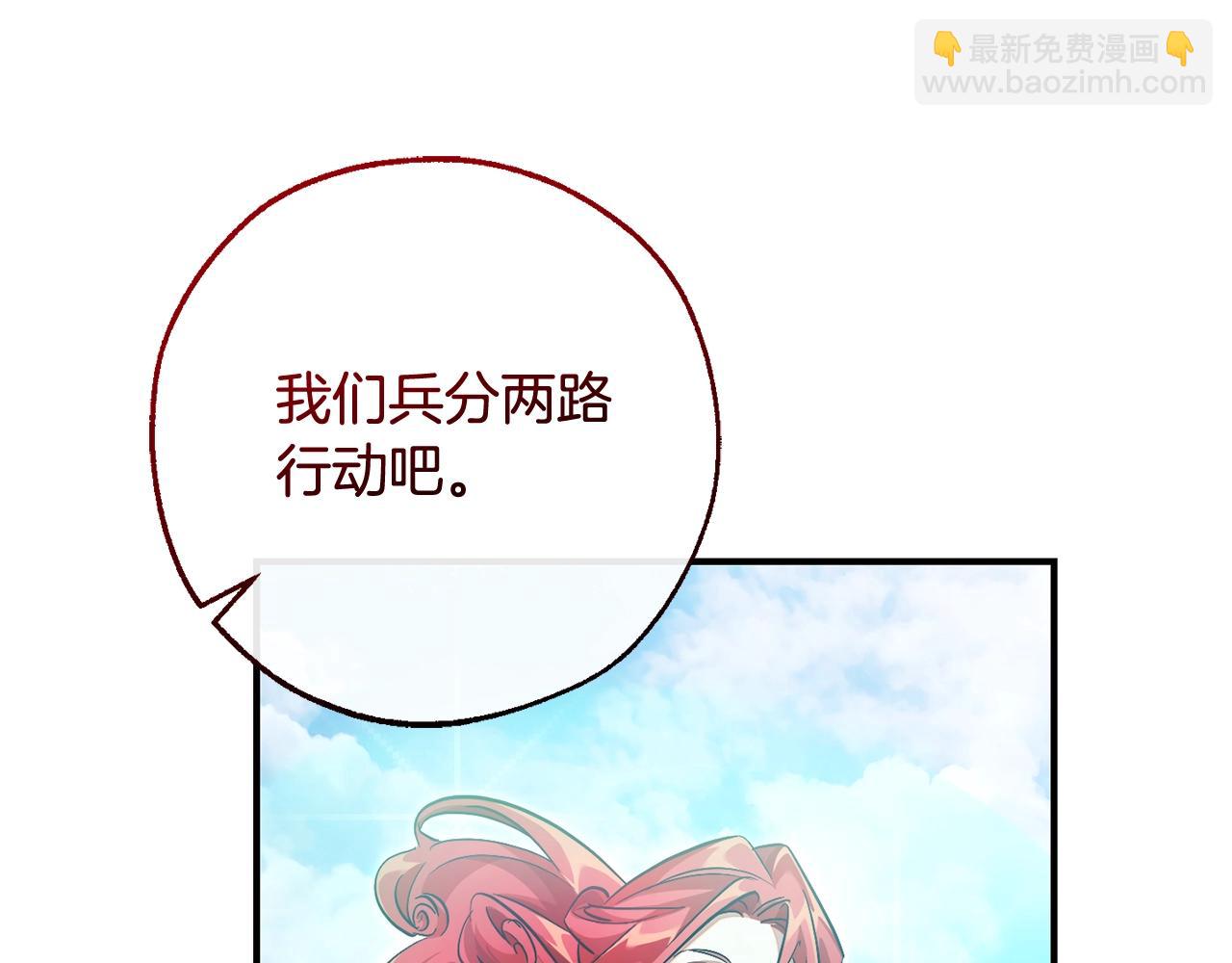 成爲伯爵家的廢物 - 第118話 行動開始(3/5) - 6