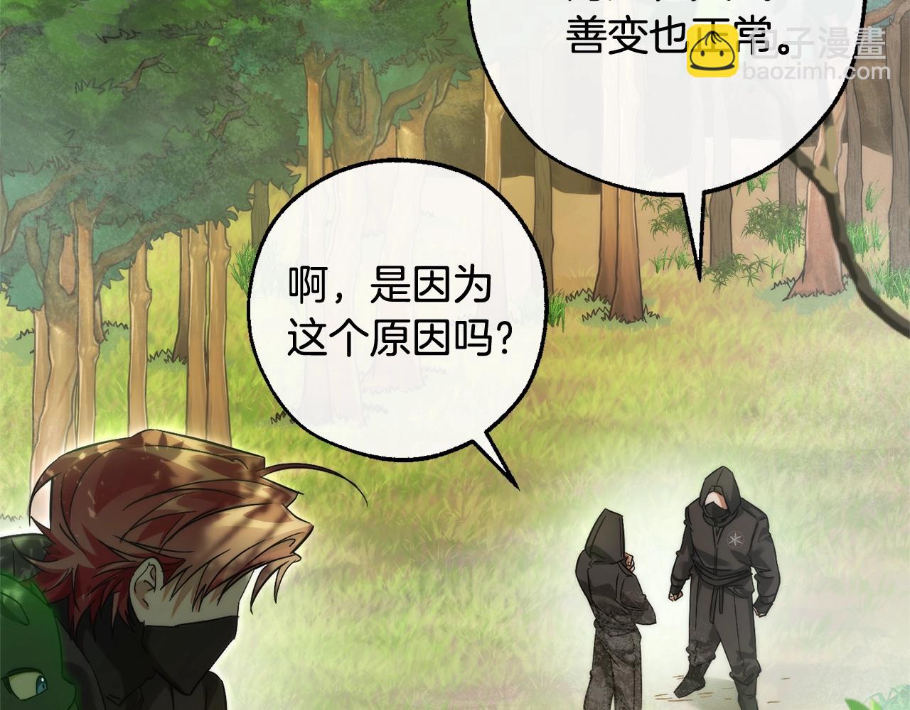 成爲伯爵家的廢物 - 第118話 行動開始(4/5) - 7