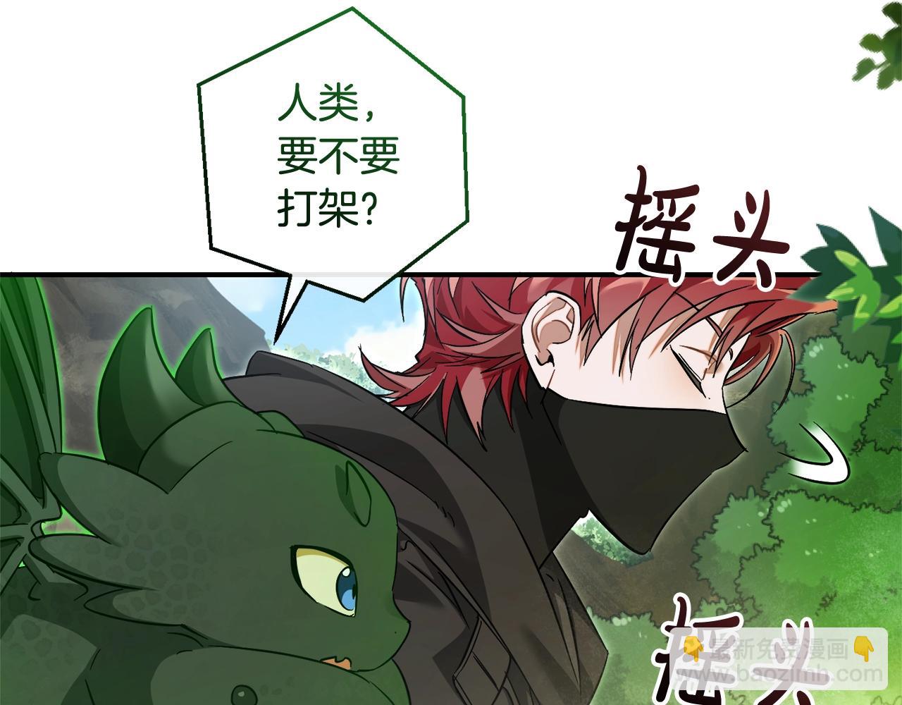 成爲伯爵家的廢物 - 第118話 行動開始(4/5) - 2