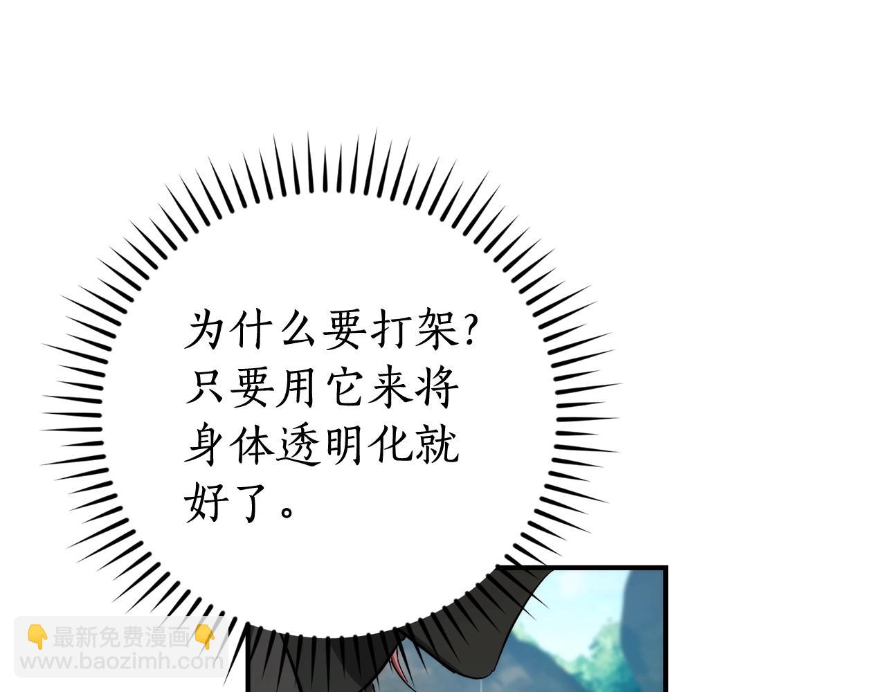 成爲伯爵家的廢物 - 第118話 行動開始(4/5) - 5