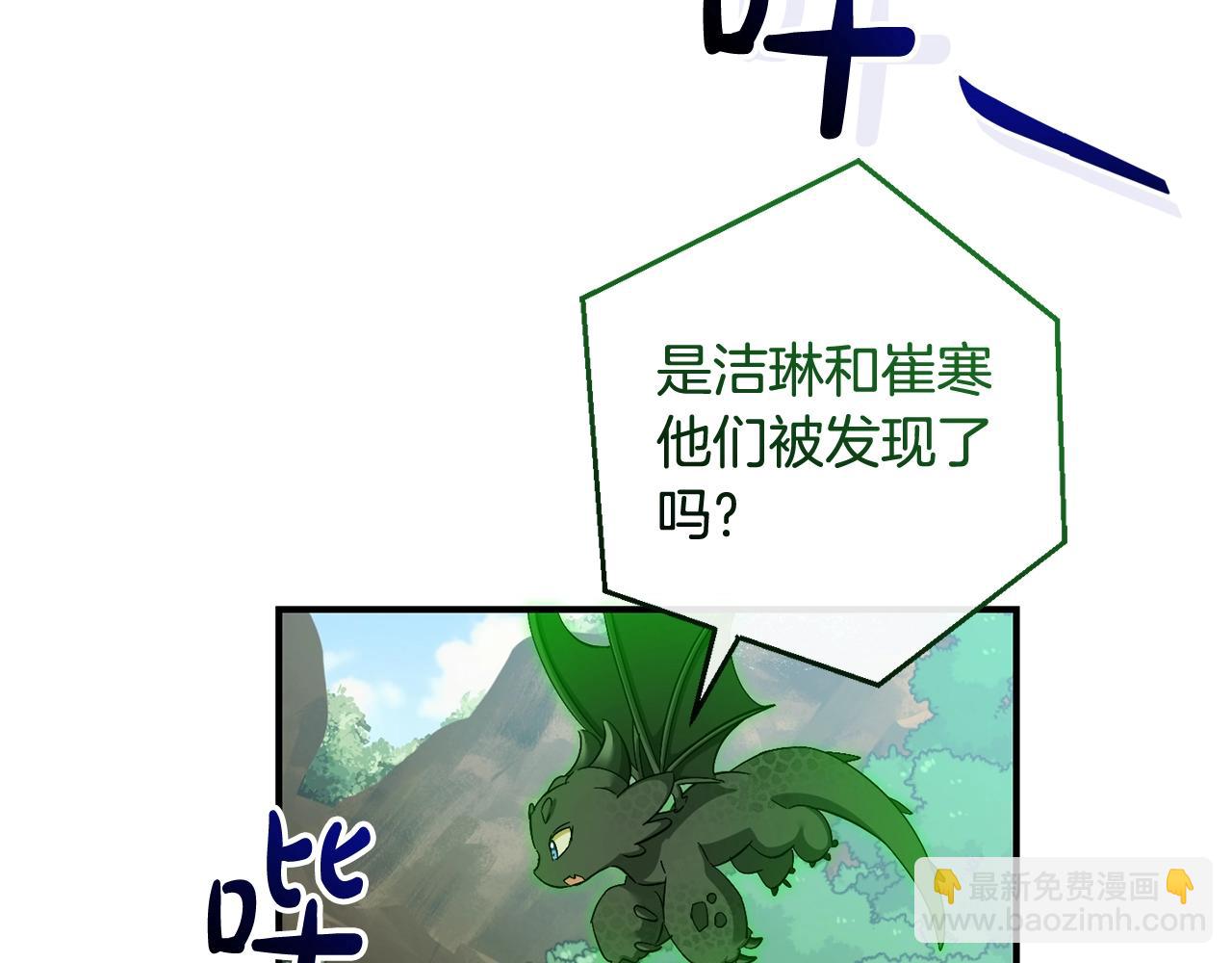 成爲伯爵家的廢物 - 第118話 行動開始(4/5) - 1