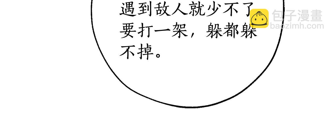 成爲伯爵家的廢物 - 第118話 行動開始(4/5) - 3