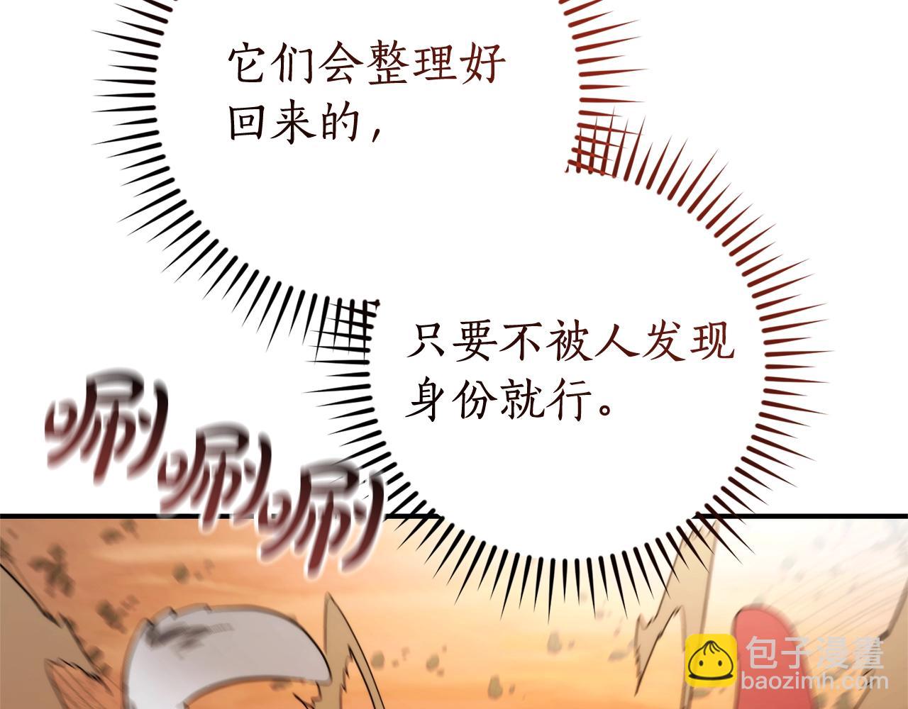 成爲伯爵家的廢物 - 第118話 行動開始(4/5) - 5