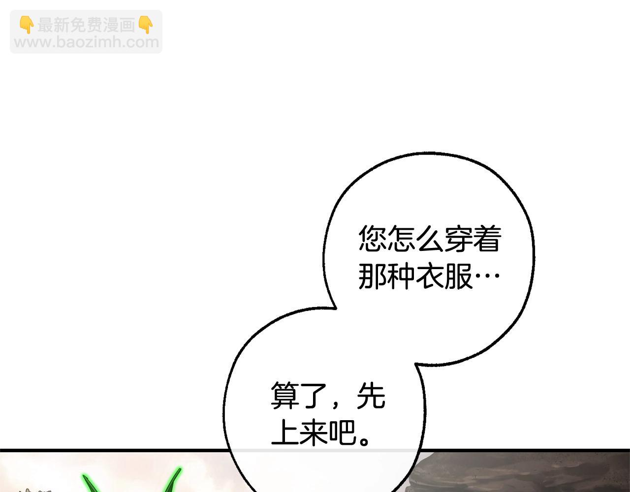 成爲伯爵家的廢物 - 第118話 行動開始(4/5) - 1