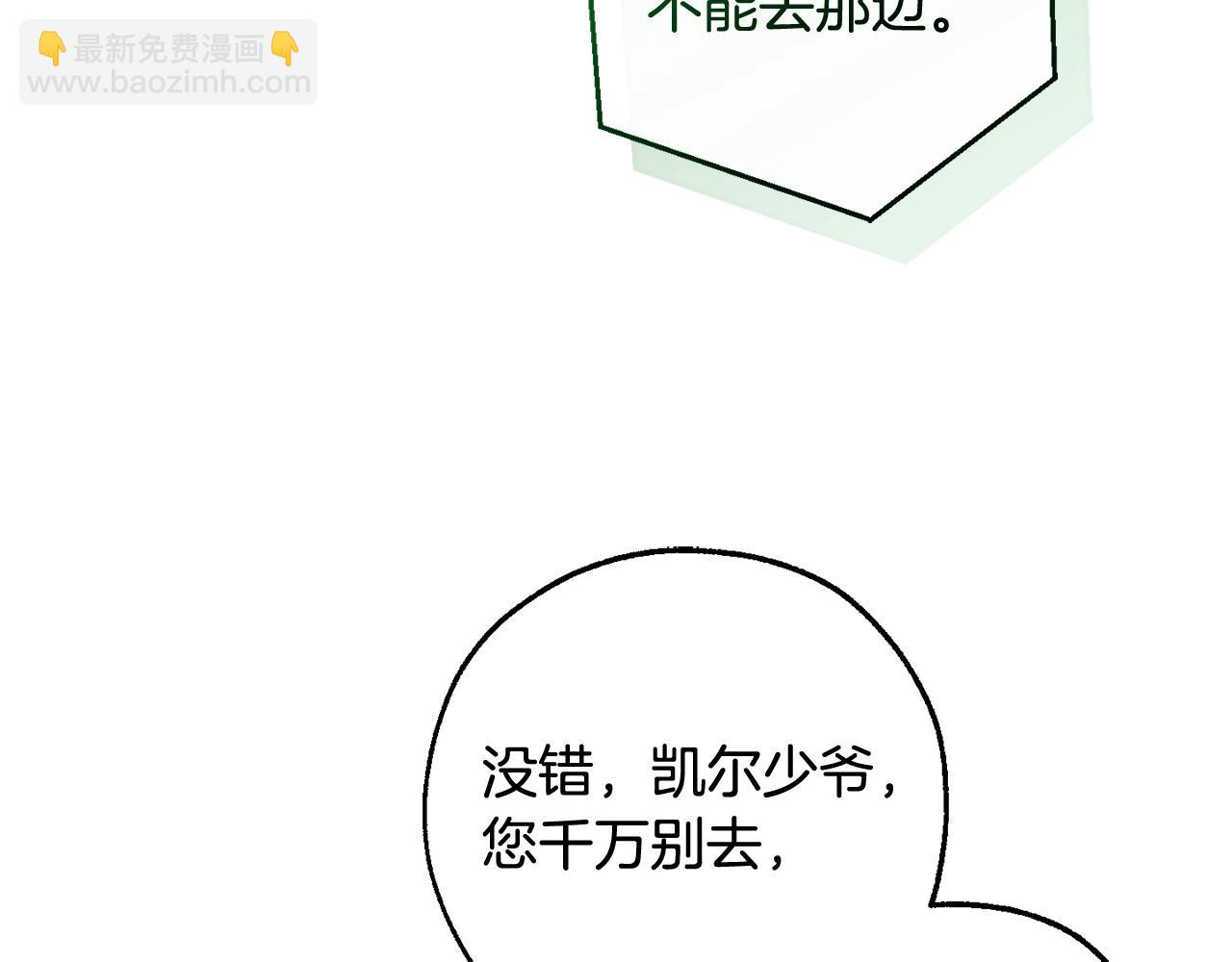 成爲伯爵家的廢物 - 第118話 行動開始(1/5) - 3