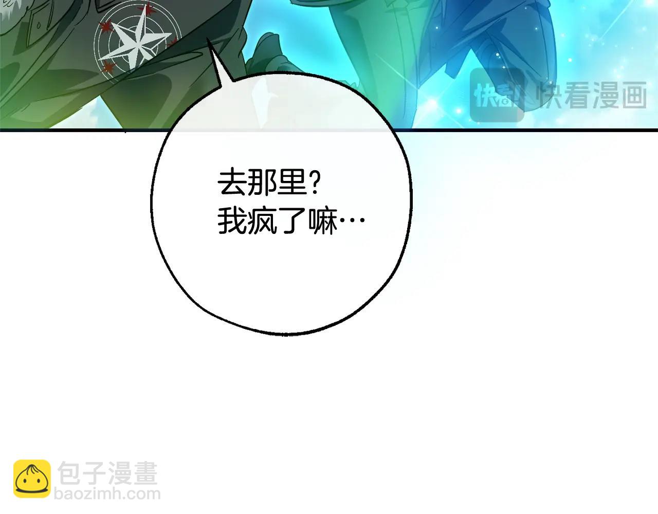 成爲伯爵家的廢物 - 第118話 行動開始(1/5) - 5