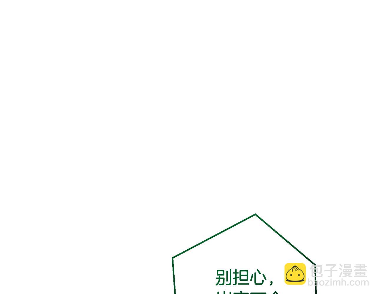 成爲伯爵家的廢物 - 第118話 行動開始(2/5) - 2