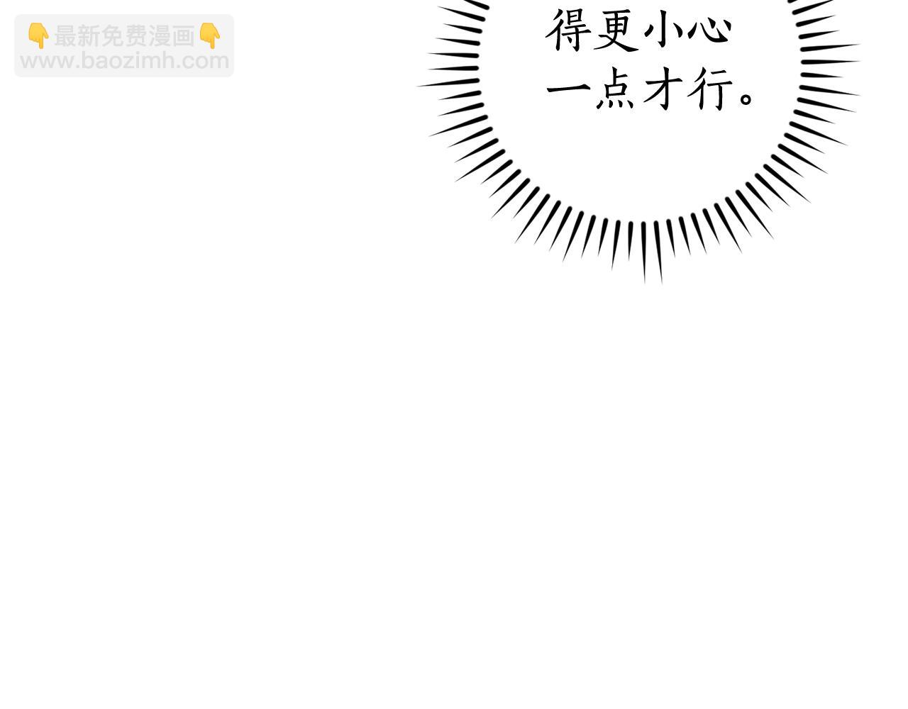 成爲伯爵家的廢物 - 第118話 行動開始(2/5) - 8