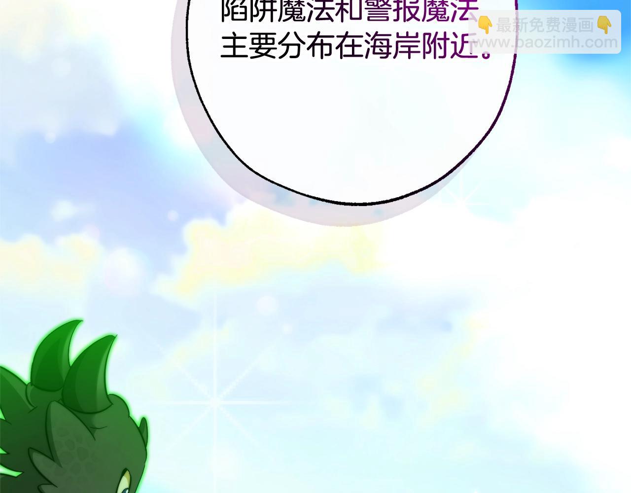 成爲伯爵家的廢物 - 第118話 行動開始(2/5) - 3