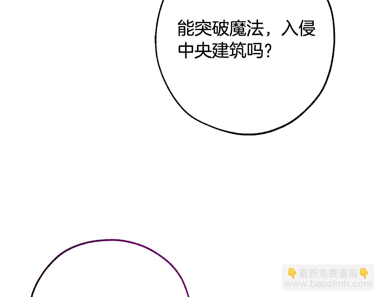 成爲伯爵家的廢物 - 第118話 行動開始(2/5) - 1