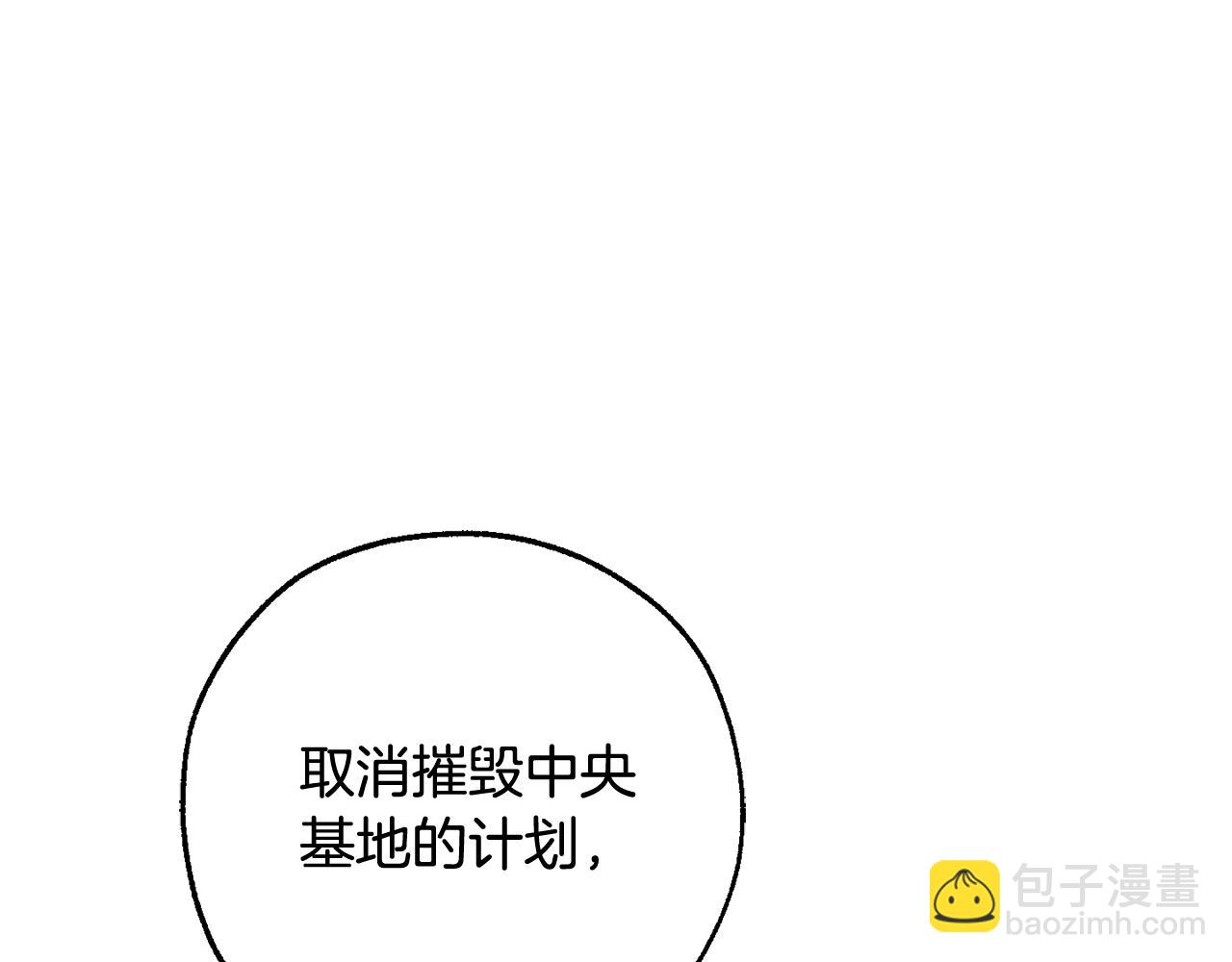 成爲伯爵家的廢物 - 第118話 行動開始(2/5) - 1