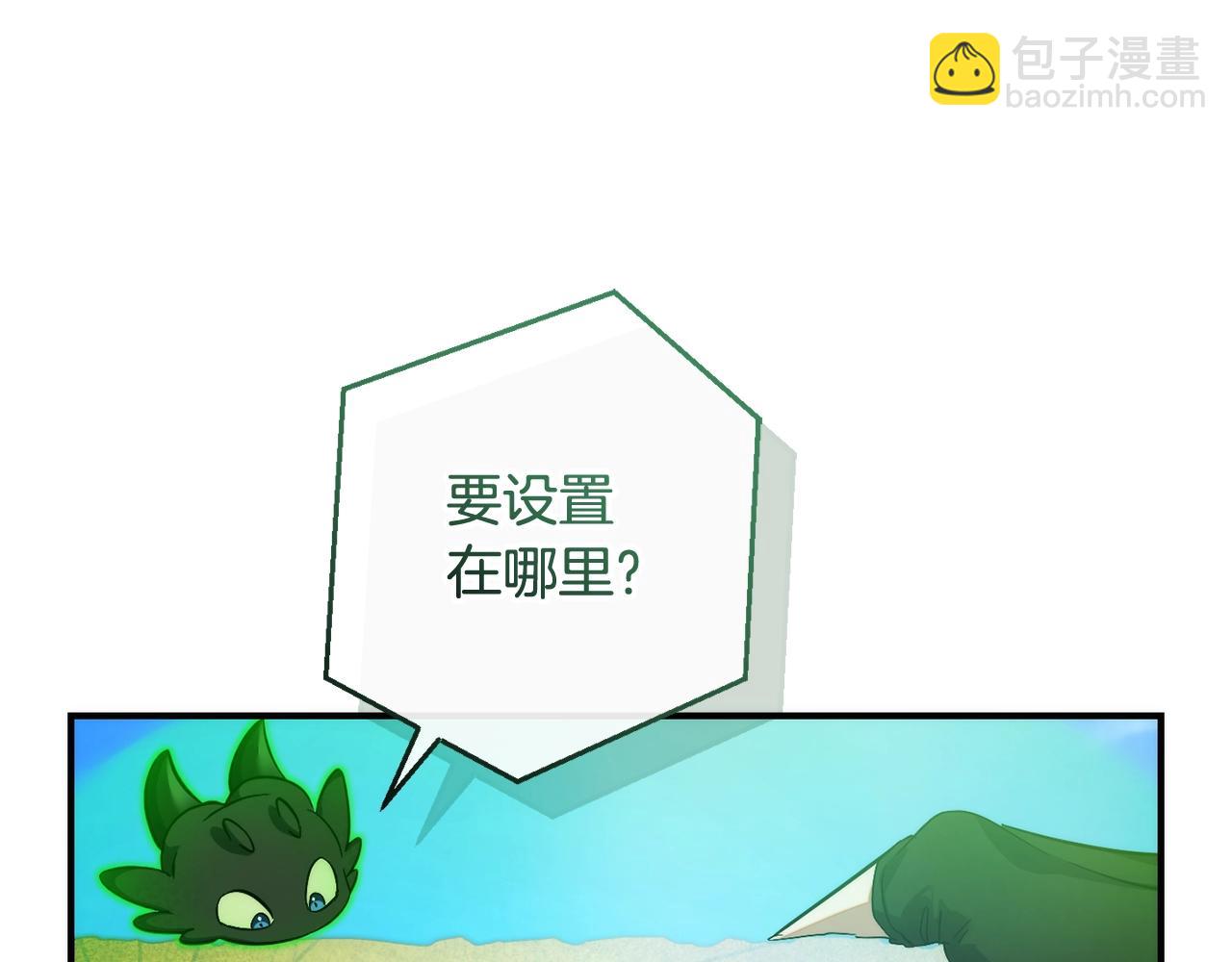 成爲伯爵家的廢物 - 第118話 行動開始(2/5) - 4