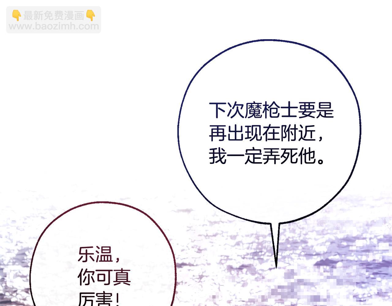 成爲伯爵家的廢物 - 第120話 魔槍士(3/5) - 8