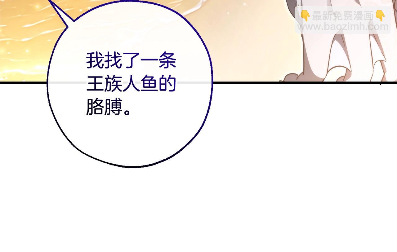 成爲伯爵家的廢物 - 第120話 魔槍士(3/5) - 8