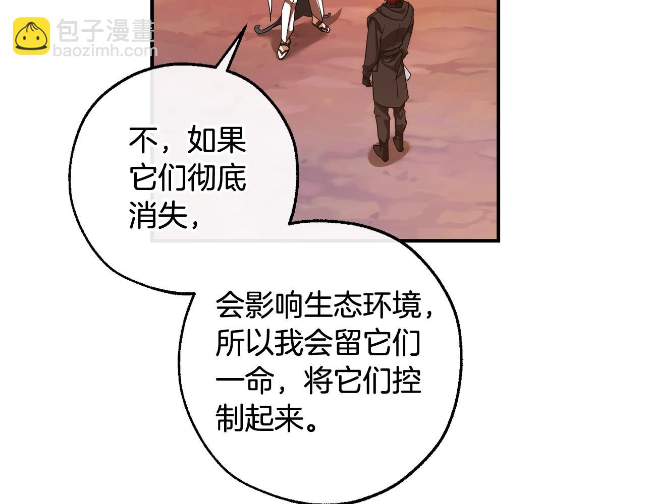 成爲伯爵家的廢物 - 第120話 魔槍士(4/5) - 8