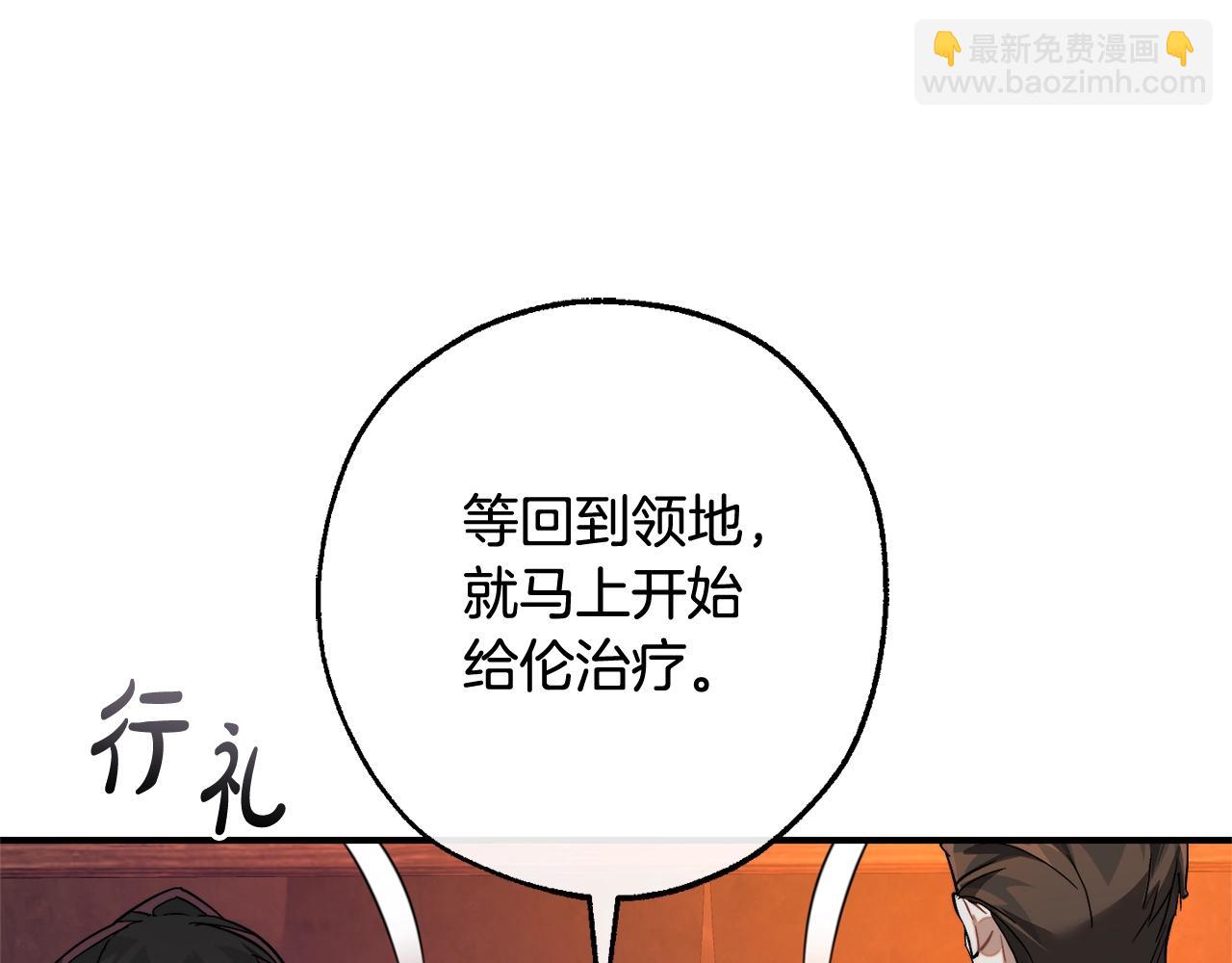 成爲伯爵家的廢物 - 第120話 魔槍士(4/5) - 7