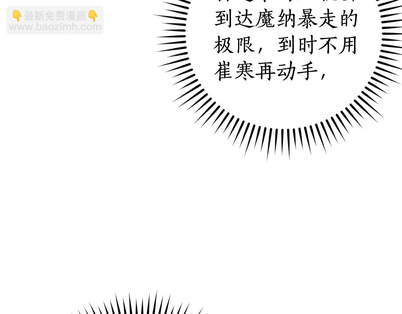 成爲伯爵家的廢物 - 第120話 魔槍士(1/5) - 4