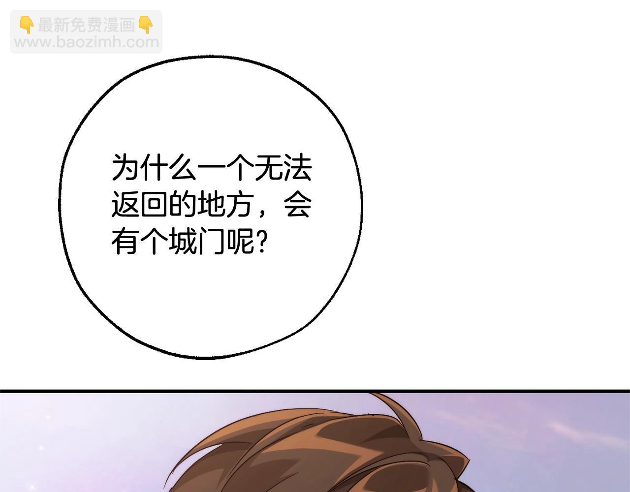 成爲伯爵家的廢物 - 第122話 死亡之地(3/5) - 6