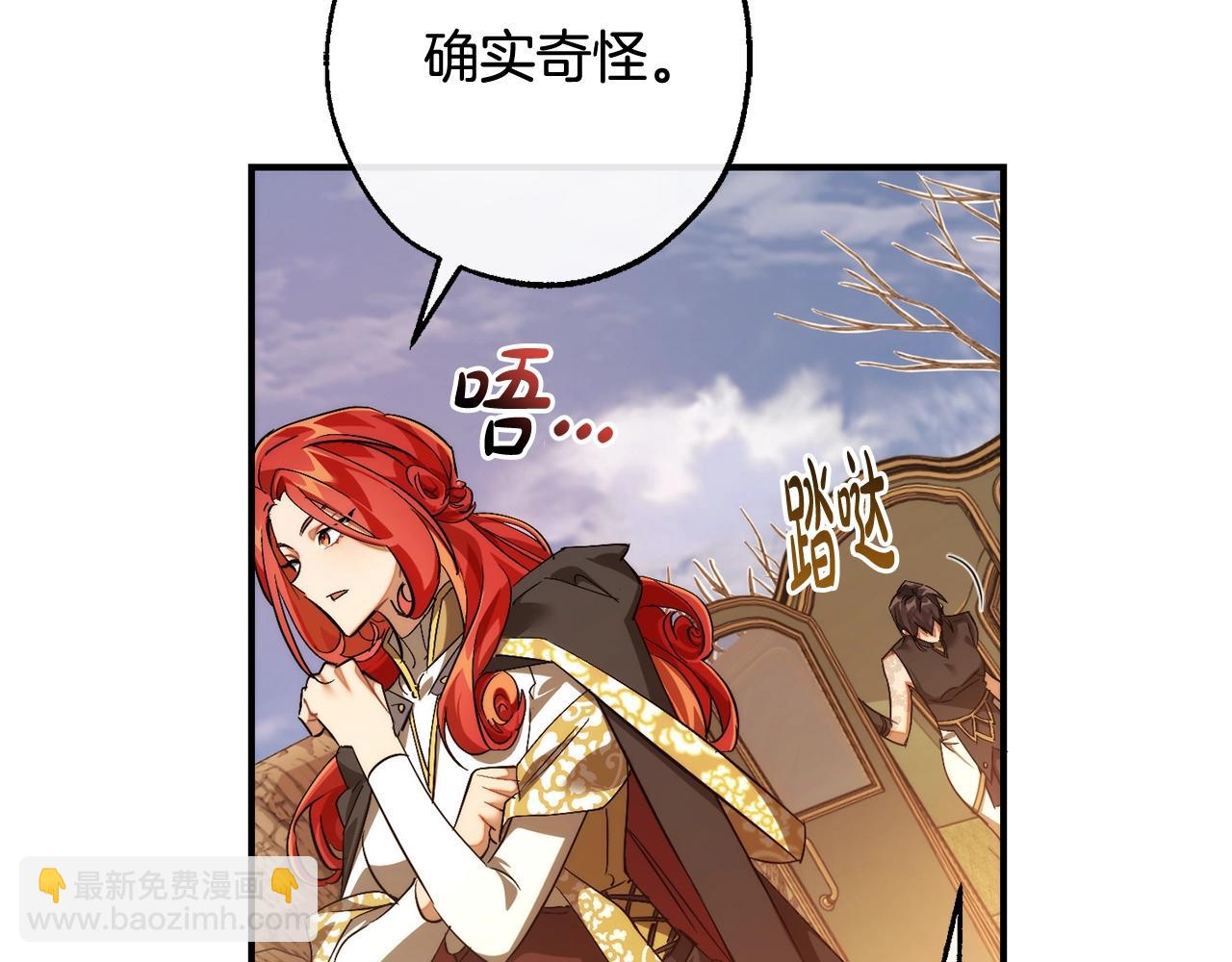 成爲伯爵家的廢物 - 第122話 死亡之地(3/5) - 1