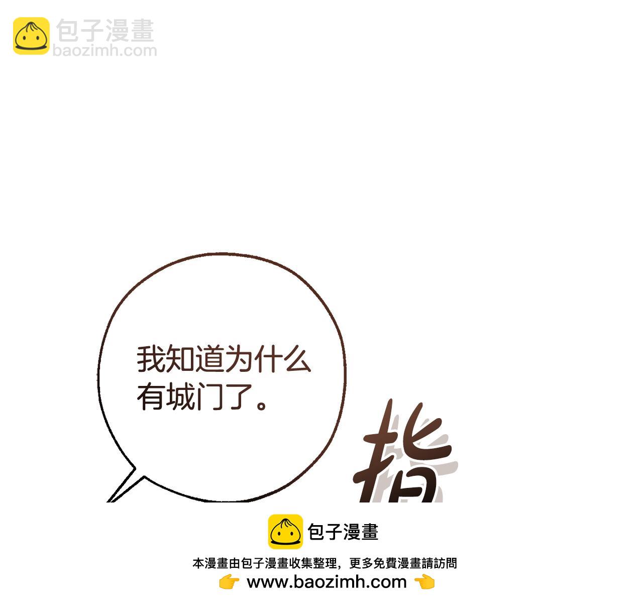 成爲伯爵家的廢物 - 第122話 死亡之地(3/5) - 3