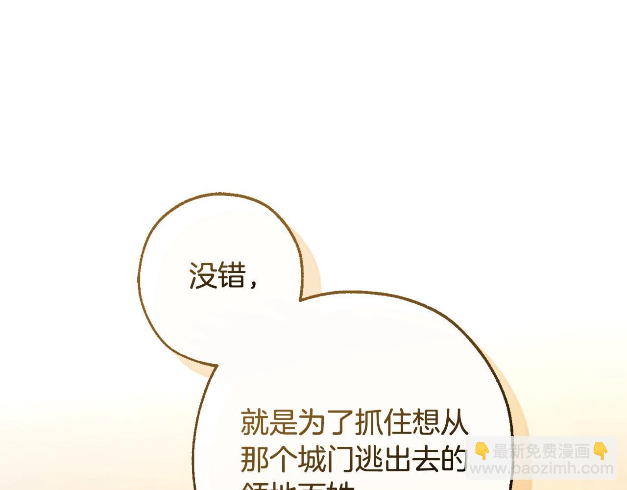 成爲伯爵家的廢物 - 第122話 死亡之地(3/5) - 4