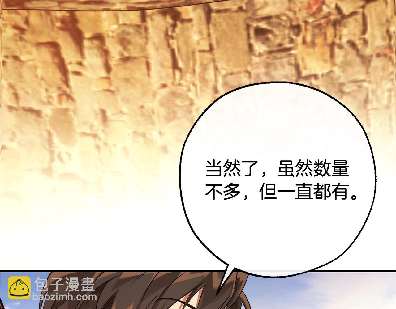 成爲伯爵家的廢物 - 第122話 死亡之地(3/5) - 1