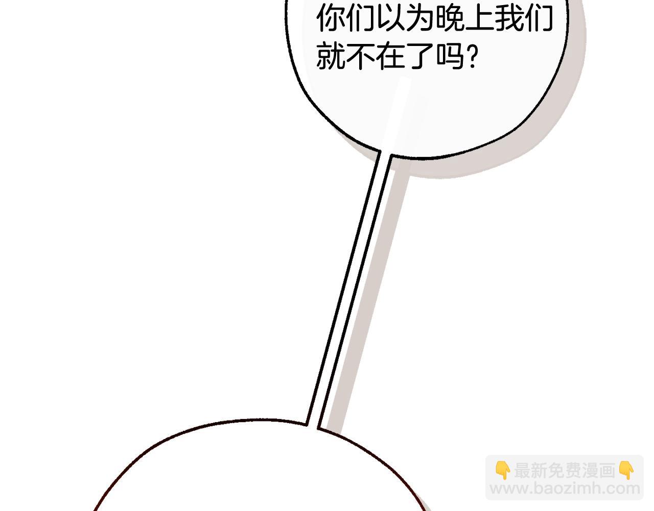 成爲伯爵家的廢物 - 第122話 死亡之地(3/5) - 1