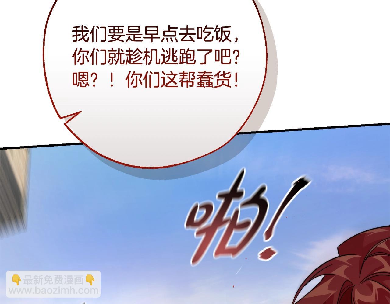 成爲伯爵家的廢物 - 第122話 死亡之地(3/5) - 2