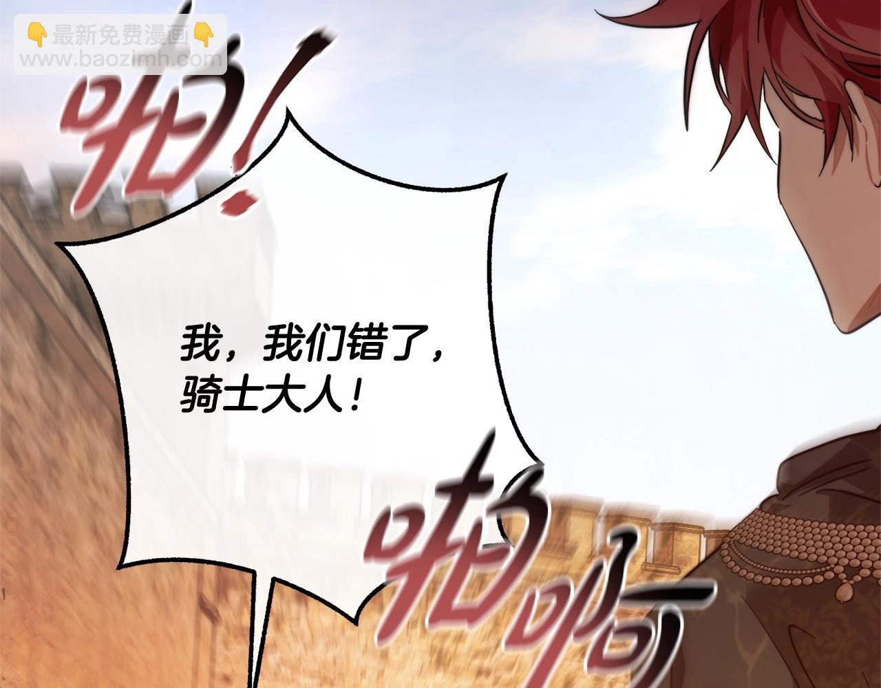 成爲伯爵家的廢物 - 第122話 死亡之地(3/5) - 3