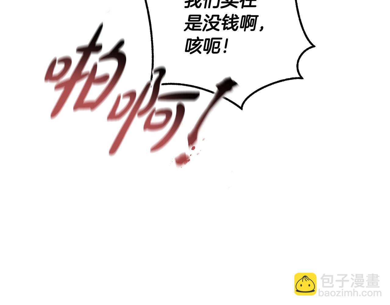 成爲伯爵家的廢物 - 第122話 死亡之地(3/5) - 5